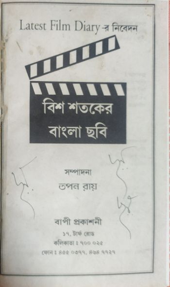 Bish Shataker Bangla Chhabi